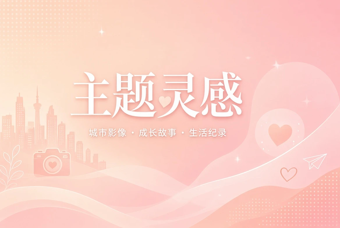 蜜桃视频主题灵感